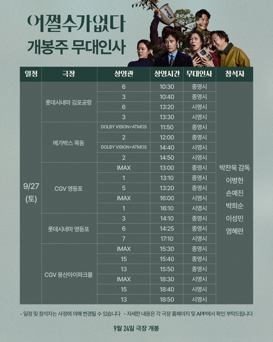 ▲ 어쩔수가없다. 제공ㅣCJ ENM