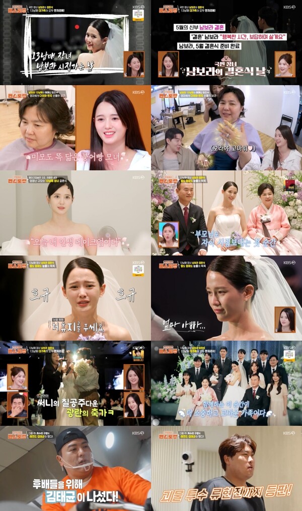 '편스토랑' 남보라, '스케일' 남달랐던 결혼식 공개 '감동과 눈물'[TV핫샷]