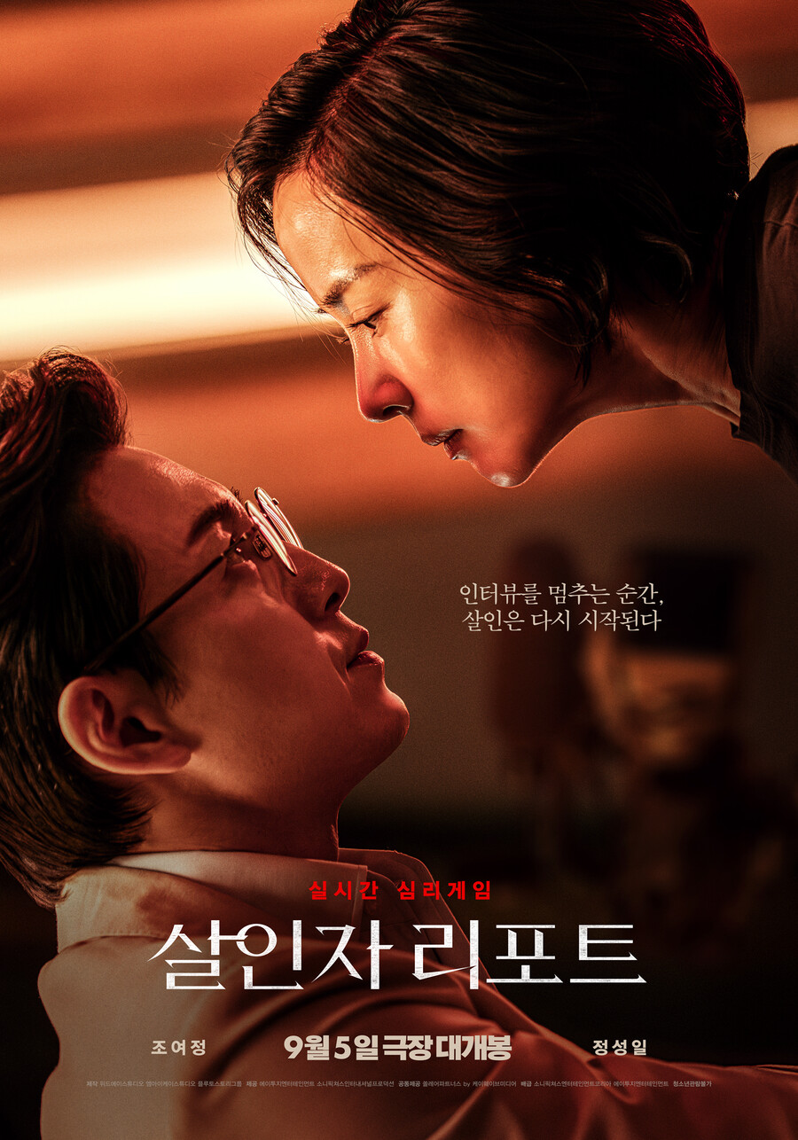 '살인자 리포트', 개봉일 韓영화 박스오피스 1위