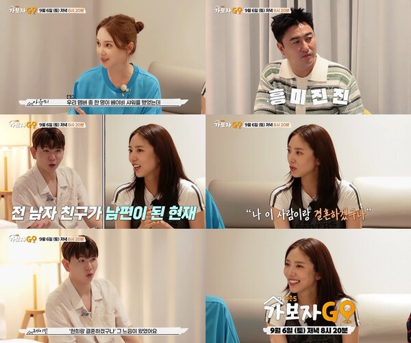 아유미 "소개팅으로 만난 첫날 와인 3병…6개월만에 결혼했다"(가보자고)