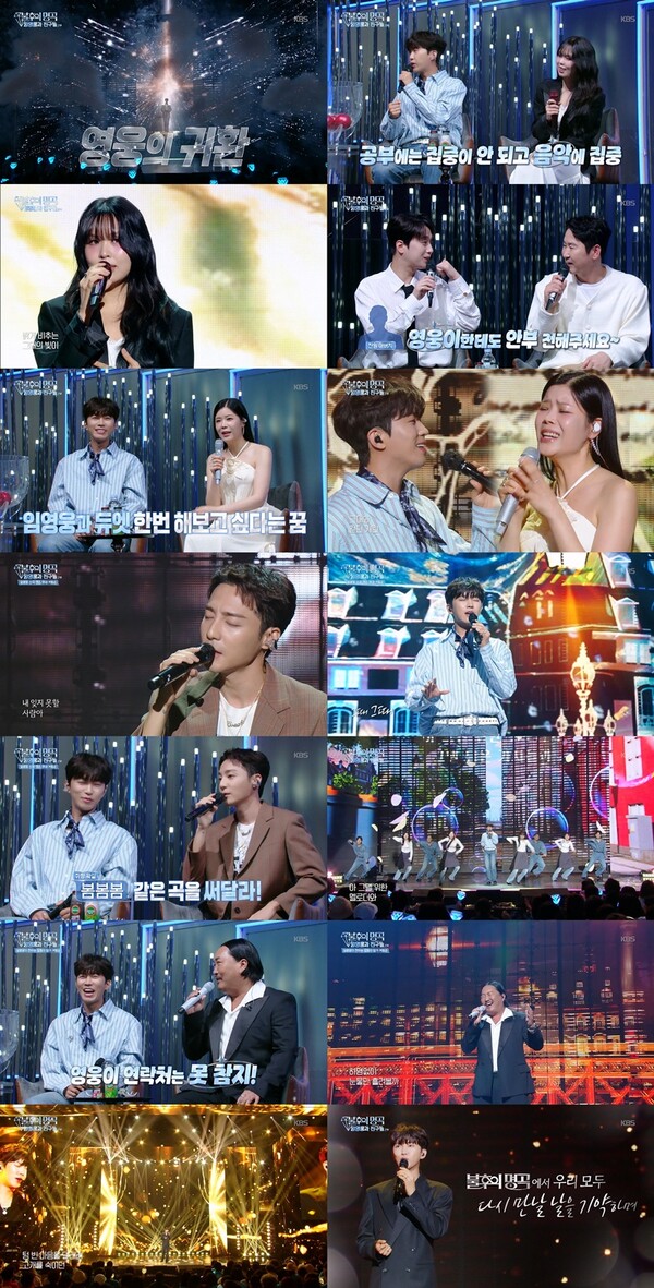 '불후' 린, 임영웅 향한 공개 프러포즈 '결실'…과거 인연까지 공개[TV핫샷]