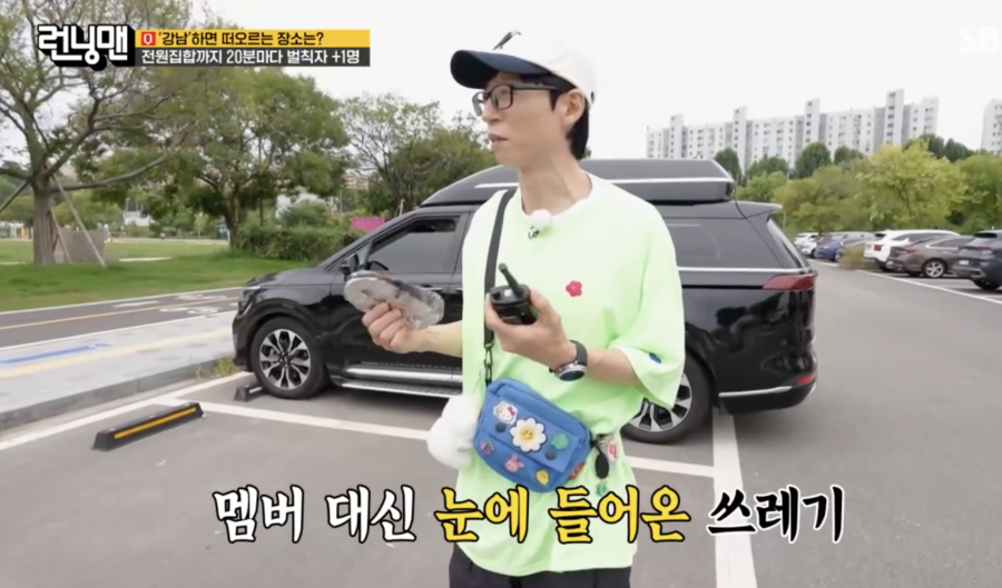 "이건 아니지 않냐" 유재석, 한강에 널린 쓰레기에 국민MC 호통('런닝맨')