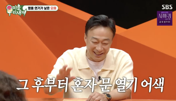 이성민"'재벌집' 회장 역 이후 혼자 문 열기 어색해졌다"('미우새')