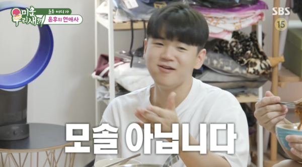 윤후, 모솔 아니었다 "DM으로 까이고 공부에 집중" 美명문대 진학 비결('미우새')
