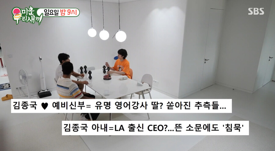 ▲ 김종국. 출처| SBS 미우새 방송 캡처