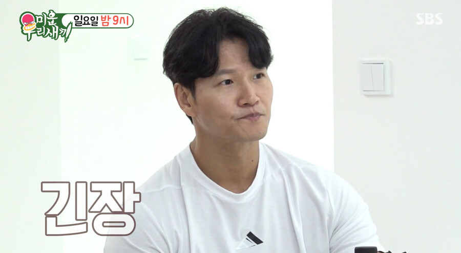 ▲ 김종국. 출처| SBS 미우새 방송 캡처