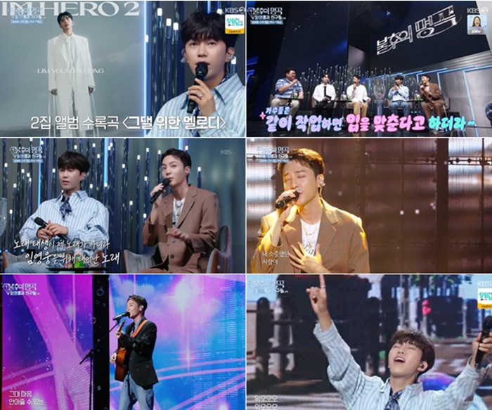 로이킴 "'그댈 위한 멜로디', 첫 녹음 순간부터 임영웅 노래"('불후의 명곡')