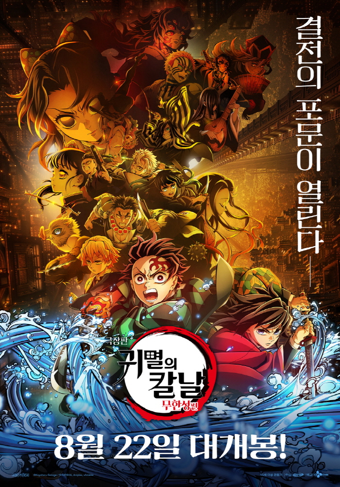 400만 '귀멸의 칼날:무한성편' 3주째 1위…'어쩔수가없다' 예매율 1위[박스S]