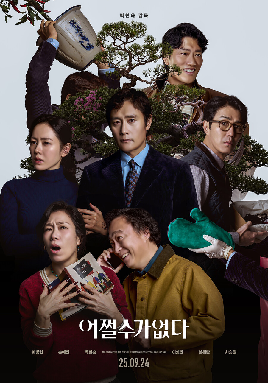 '어쩔수가없다', 문화의 날 1000원에 본다…역대급 개봉 타이밍