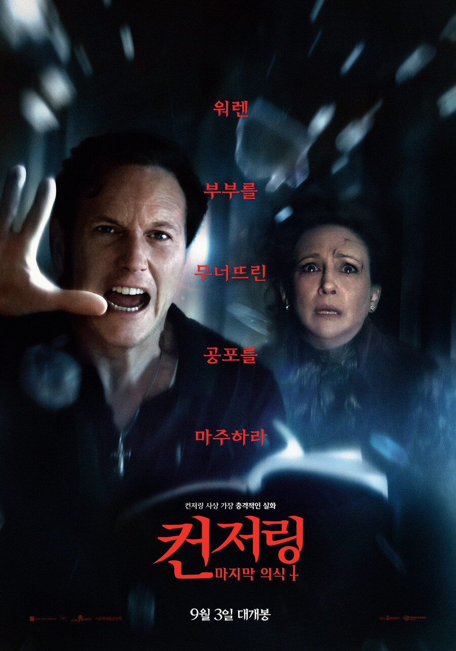 ▲ '컨저링:마지막 의식'. 제공|워너브러더스코리아
