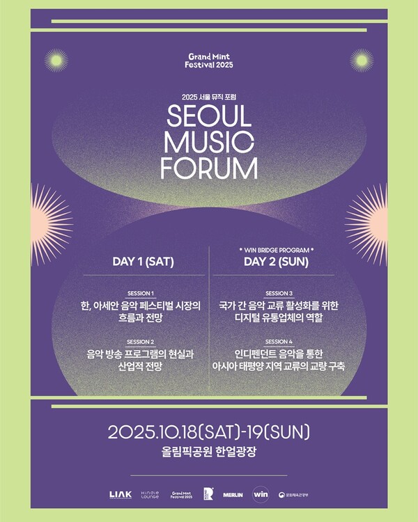 서울뮤직포럼,  10월 개최…"국제 음악산업 협력의 장 마련"