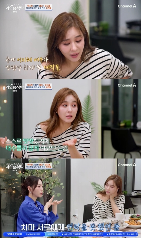 옥주현, '옥장판 논란' 해명 "이지혜 인맥캐스팅 NO..오디션서 뽑혀"('4인용식탁')