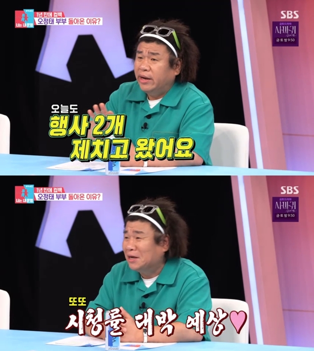 오정태 "한 달에 행사 90개 뛰고 있다" 충격적 수치에 김구라-서장훈 경악('동상이몽2')