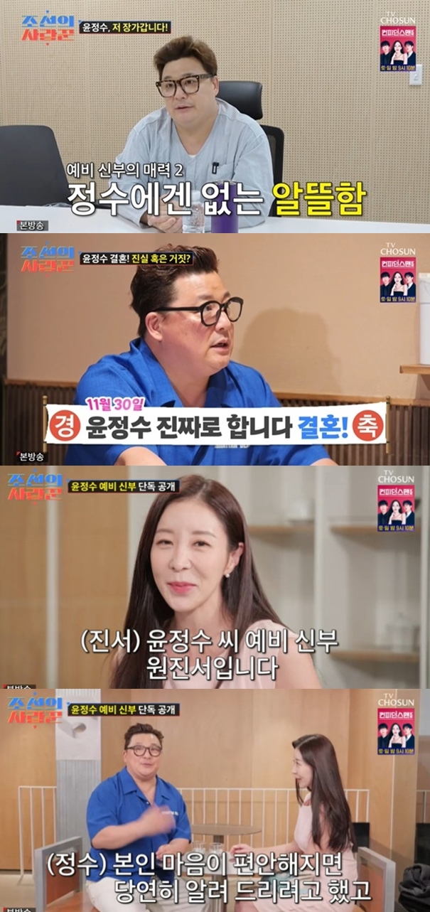 윤정수 예비신부, 원자현 맞았다 "미모·알뜰함이 매력"..완전 푹 빠졌다('조선의 사랑꾼')