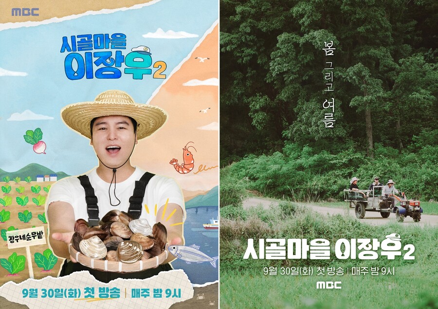 '시골마을 이장우2' 돌아온다…'나혼산' 멤버→카니·이특 총출동[공식]