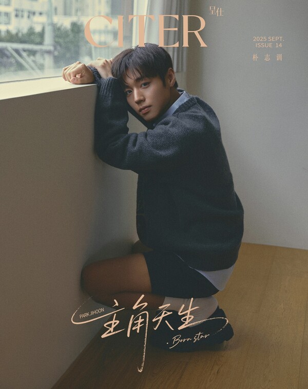 박지훈, 中 화보 'CITER' 9월호 커버 장식…글로벌 영향력