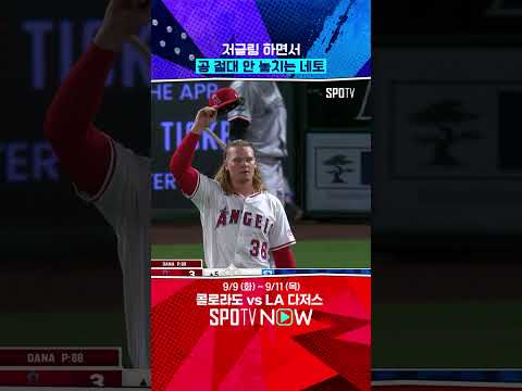 여기가 야구장이야 서커스장이야 #shorts