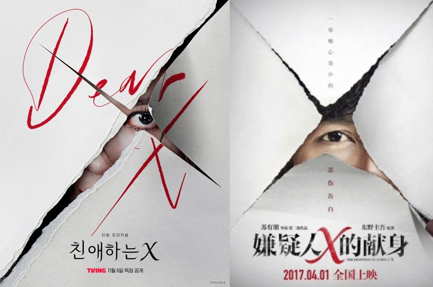 '친애하는 X' 측 "포스터 유사성 사과, 즉각 사용 중단"[공식]