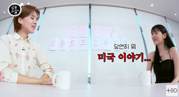 선미 "원걸 우정 뽀에버…만나면 꼭 미국 이야기 한다"('살롱드립')