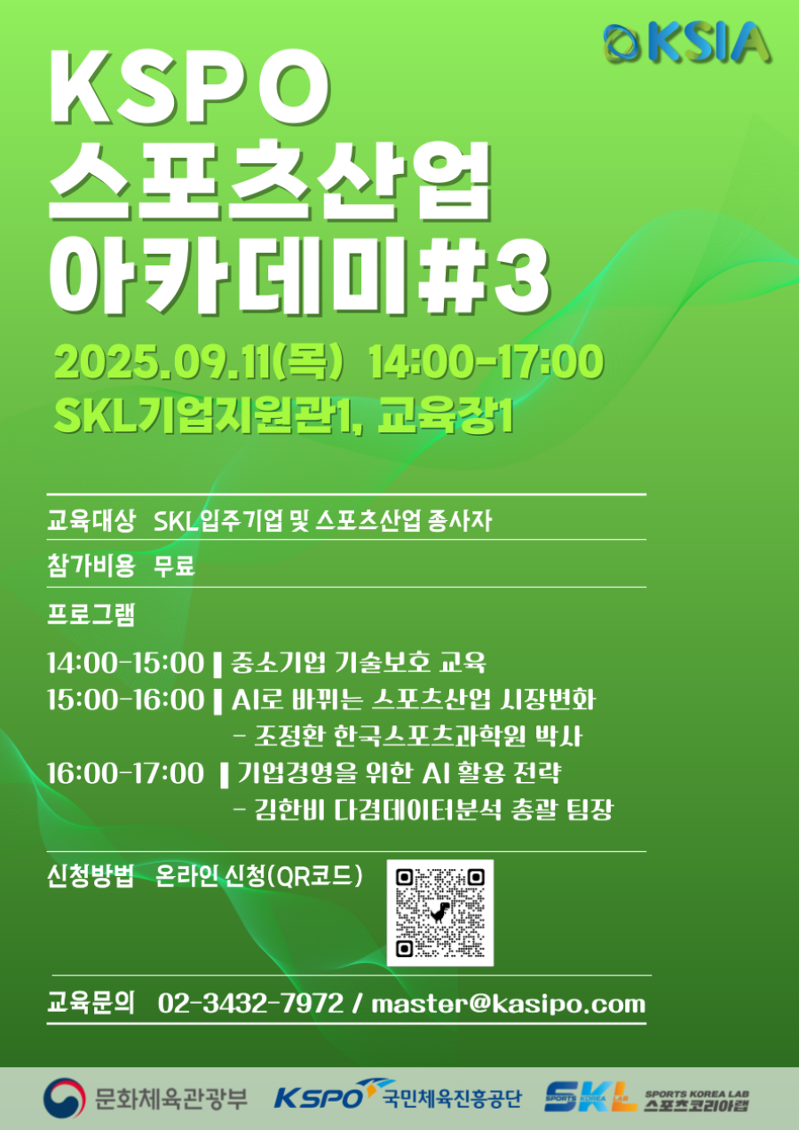 국민체육진흥공단, AI로 스포츠산업 시장 변화 선도 위해 교육 지원