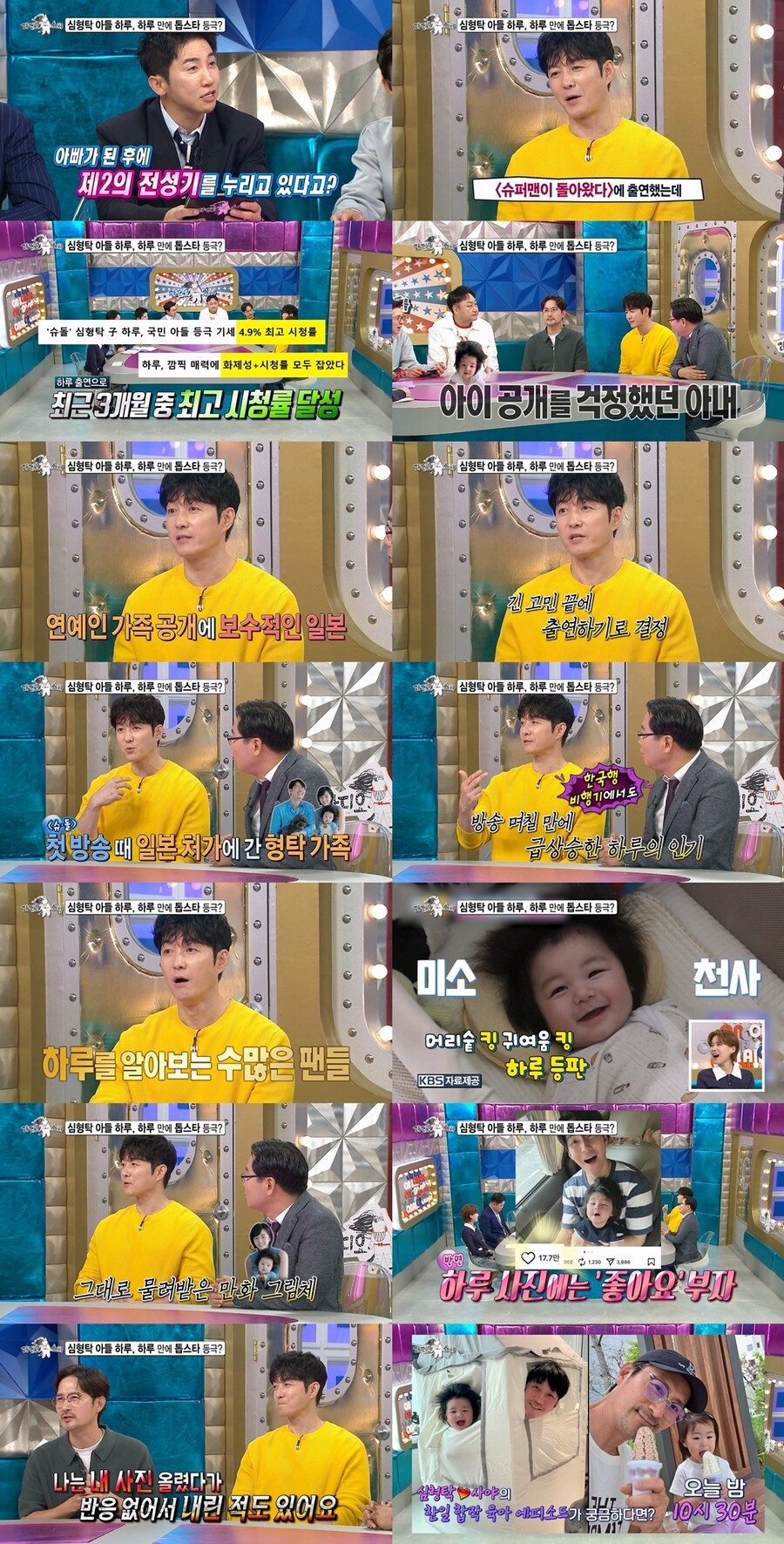심형탁 "일본에서도 子 하루 알아봐…내사진은 '좋아요' 안나온다"('라스')