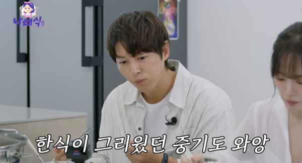 '케이티♥' 송중기, 첫 한식에 감격 "몇 달 동안 해외살이, 설렌다"('나래식')