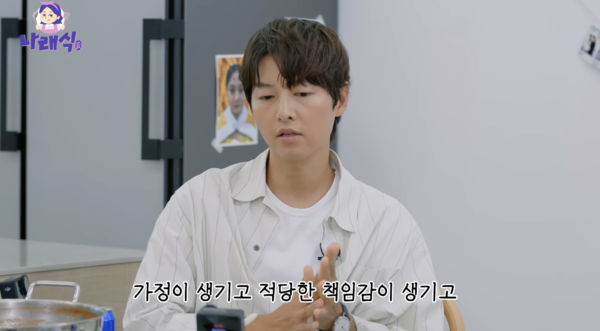 '케이티♥' 송중기 "누군가를 책임져야 한다는 것, 설레면서 의욕 생겨"('나래식')