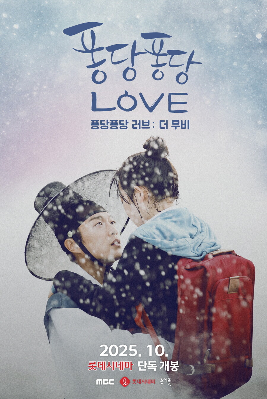 윤두준·김슬기 '퐁당퐁당 러브', 10주년에 영화로…10월 9일 개봉[공식]