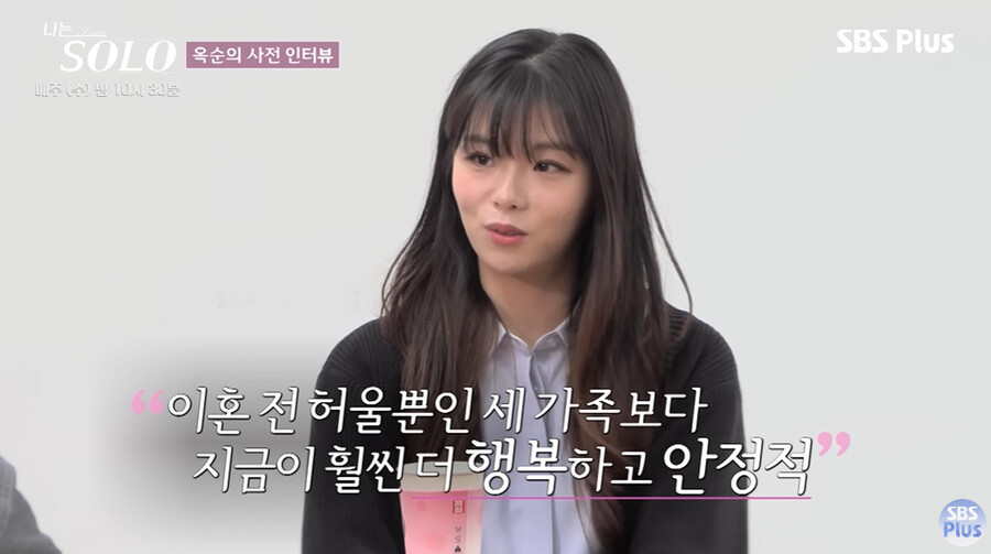 '나는 솔로' 28기 옥순 측 "학폭·일진? 전부 사실 아냐…공부만 하던 성실한 학생"