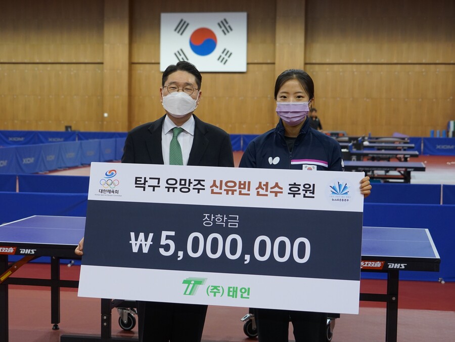 탁구 신유빈과 (주)태인 이상현 대표