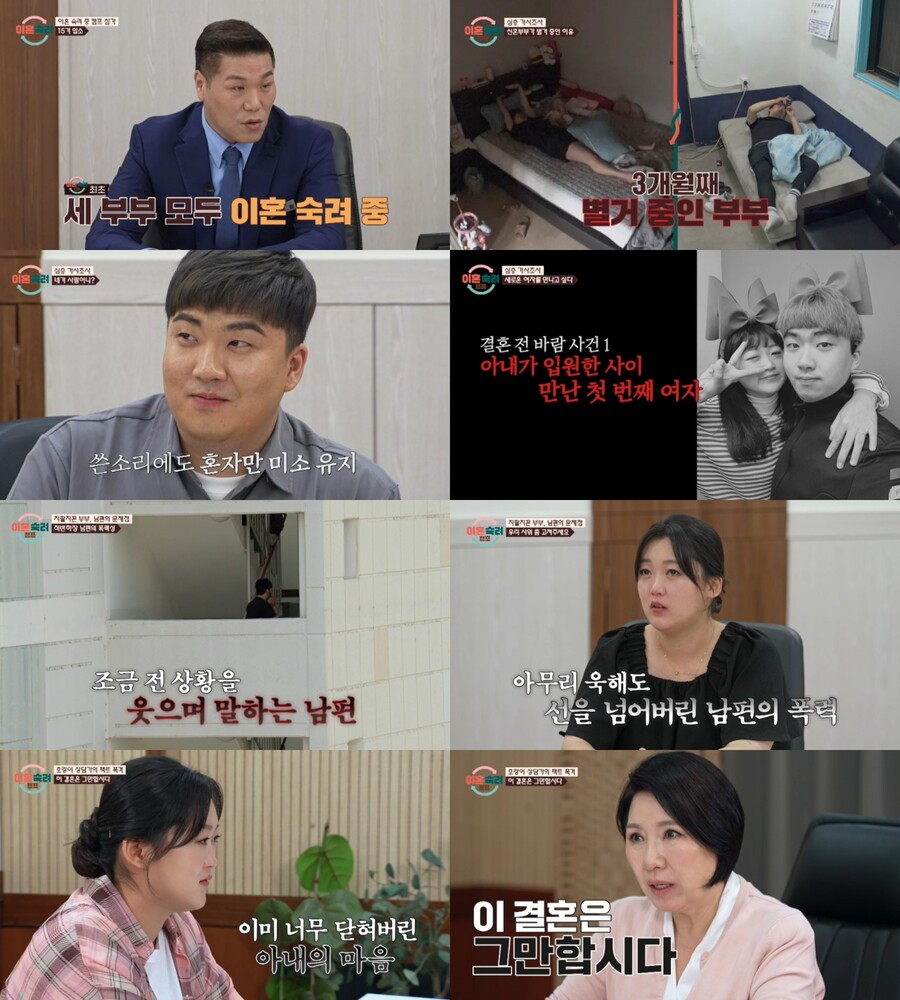 ▲ 출처|JTBC '이혼숙려캠프'