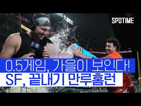 다저스와 자이언츠의 호수비 열전! 엔딩은 만루홈런 #SPOTIME