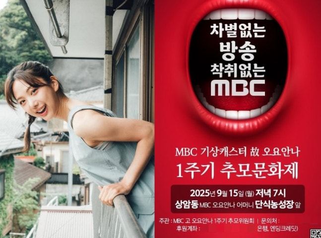故오요안나 친오빠 "母, MBC 앞 단식투쟁 중"..동생 1주기 추모제 관심 촉구