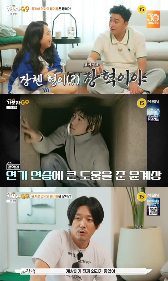 장혁 "윤계상의 '장첸', 내가 밑거름 준 배역" 은근히 인정 '대폭소'('가보자고5')