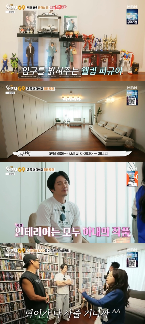 '기러기아빠' 장혁, 혼자사는 집 최초 공개..수천장 DVD방→애착 거실('가보자고5')[종합]
