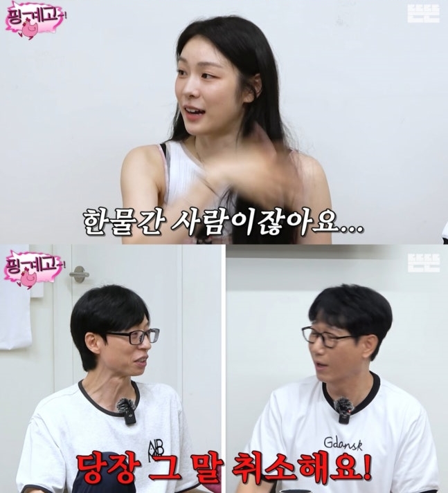 김연아 "나도 이제 한물간 사람..현역 아니라서 광고계약 찔려"('핑계고')