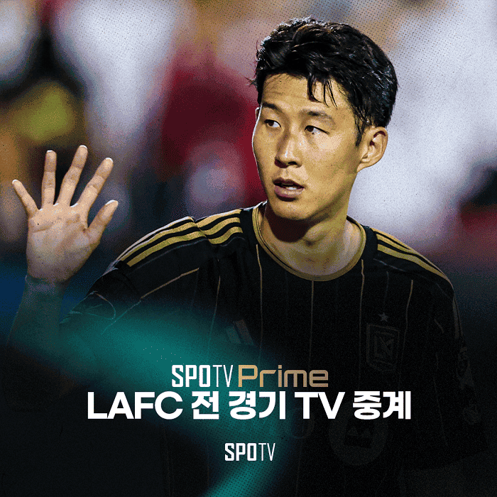 '2호골' 손흥민의 다음 경기는? 18일(목) 솔트레이크전!... LAFC 전 경기 SPOTV Prime에서 생중계!