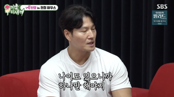 '007 결혼' 김종국, 2세 계획 발표 "자녀 한 명 원해, 정자 2억마리 있어"('미우새')