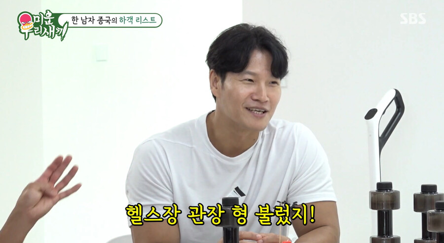'결혼' 김종국, 서장훈 부르고 이광수·김희철은 안 불렀다 "헬스장 관장 초대"('미우새')