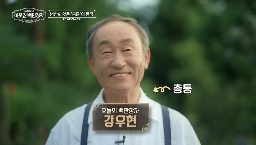 제주 3만평 테마파크 총통, 서장훈父와 H대 미대 동문이었다 '깜짝'('이웃집 백만장자')