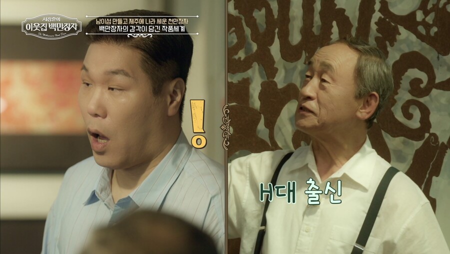 ▲ 제공|EBS '서장훈의 이웃집 백만장자'