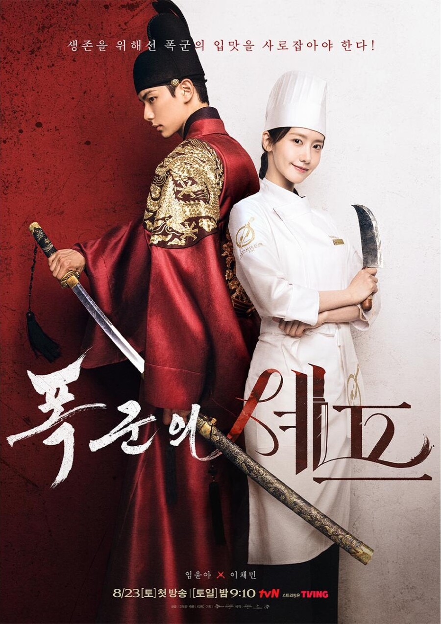 ▲ 출처|tvN '폭군의 셰프'