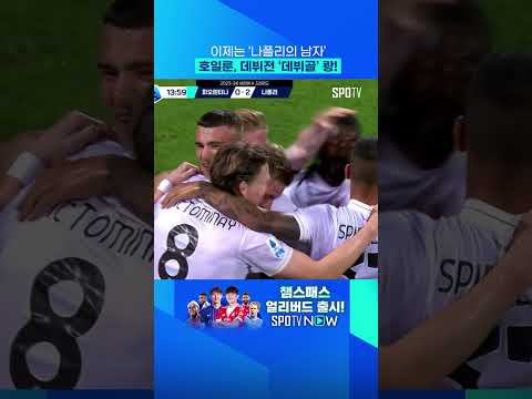 호일룬 잘하네… #shorts