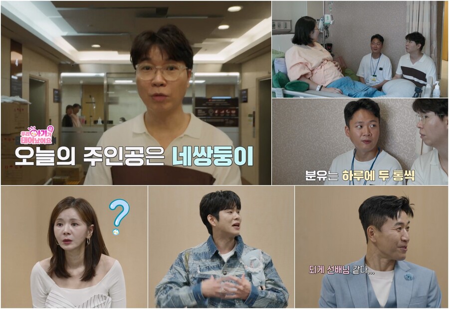 ▲ 제공|TV조선 '우리 아기가 또 태어났어요'