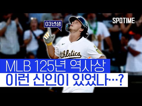 150m 홈런 쾅! 저지보다 강한 '03년생 신인' 커츠를 아시나요? #SPOTIME