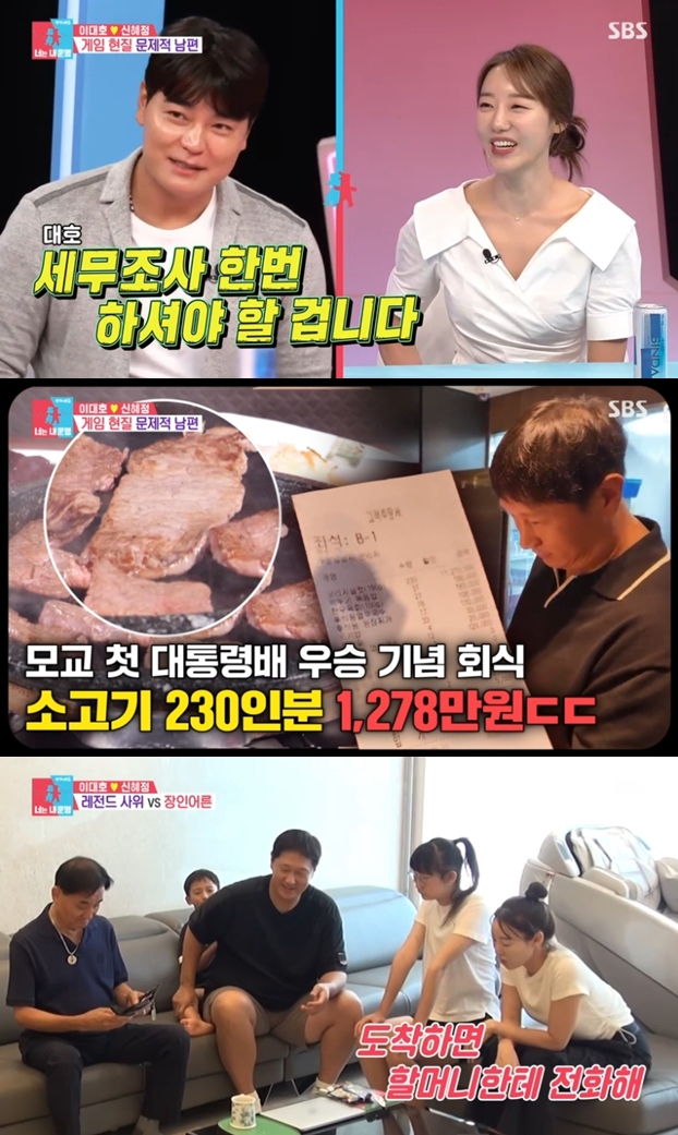 신혜정 "♥이대호, 한달 용돈 400만원"→추신수 "비상금 노코멘트"('동상이몽2')