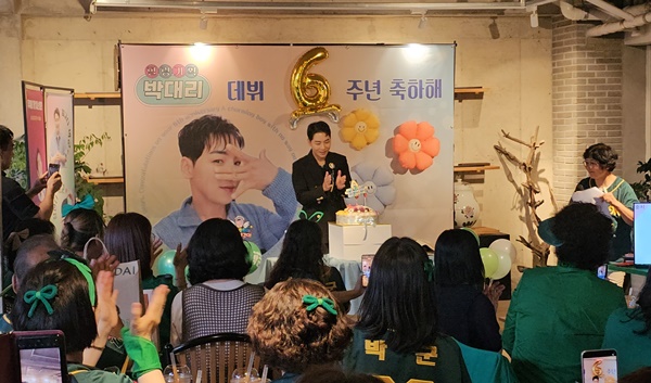 박군, 데뷔 6주년 기념 팬미팅 성료 "박군사단과 늘 함께"