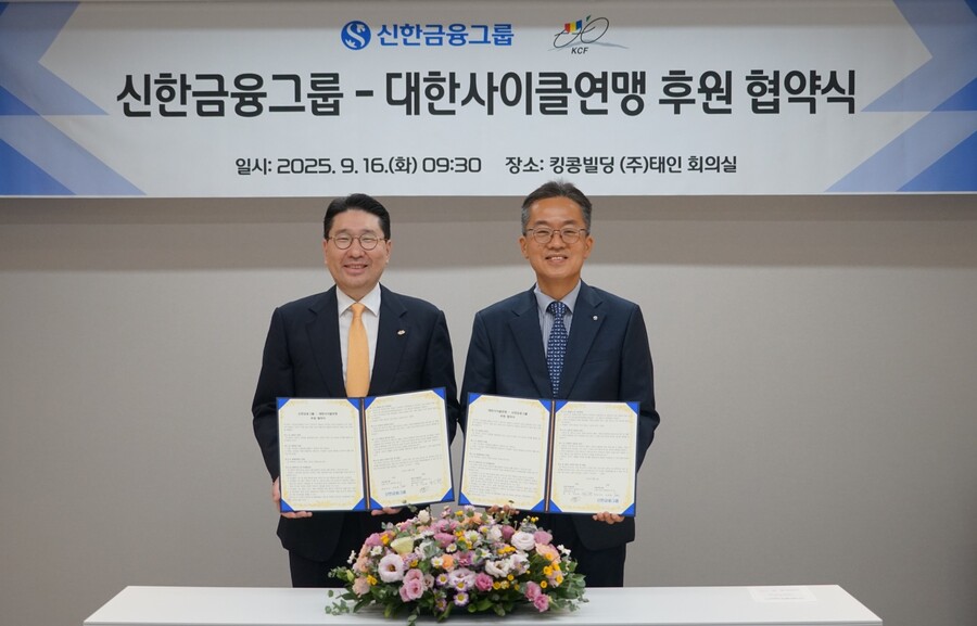 대한사이클연맹, 창립 이래 ‘최초 메인 스폰서’ 유치... 신한금융그룹과 후원 협약