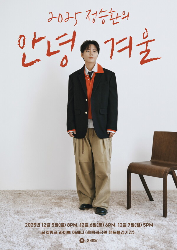 정승환, 3년만에 연말 브랜드 공연 '안녕, 겨울' 개최…겨울 최적화 선곡 예고