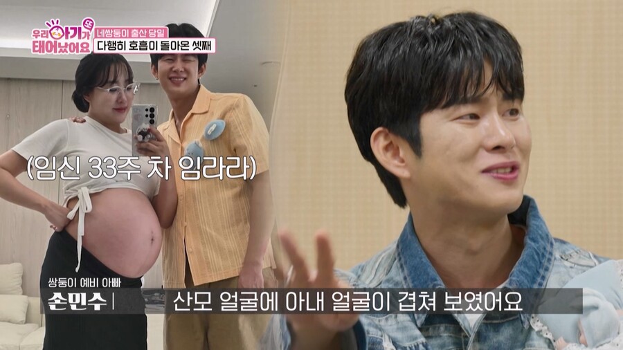 네쌍둥이 출산에 ‘임라라♥’ 손민수 오열...“아내 얼굴 겹쳐 보여”('우아기')